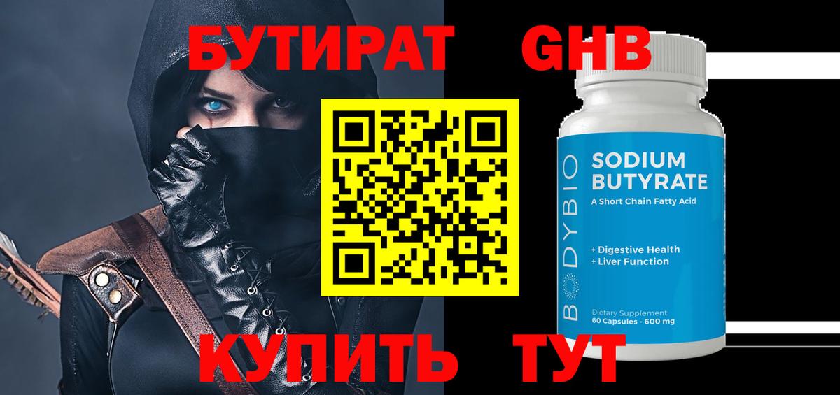 Бутират  Вход с VPN  Буйнакск  Бутират 1.4BDO 