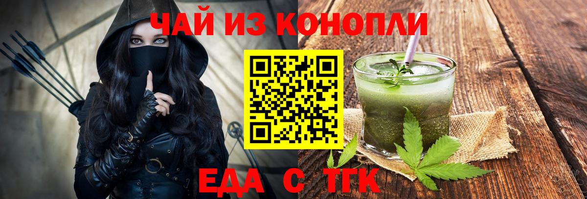 Еда ТГК конопля  Вход с VPN  Буйнакск 