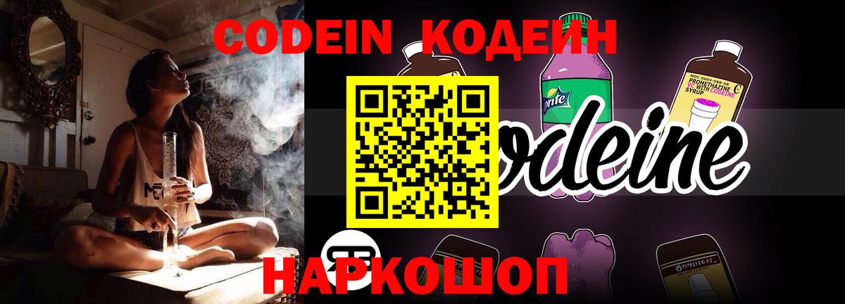 Кодеин напиток Lean (лин)  Кодеиновый сироп Lean Purple Drank  Вход с VPN  Буйнакск 