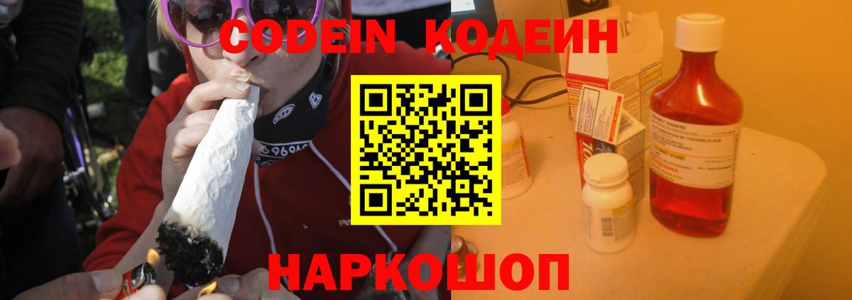 Codein напиток Lean (лин) Буйнакск