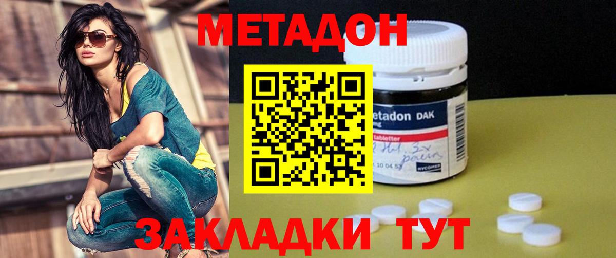 Буйнакск  Метадон methadone  Вход с VPN  Метадон кристалл 